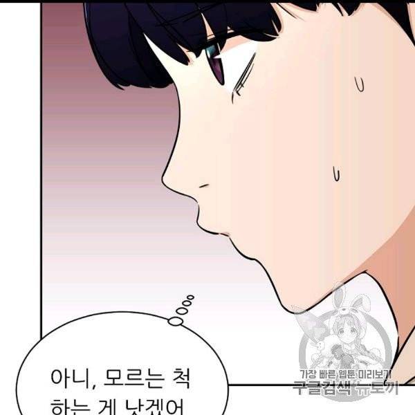 아빠가 너무 강함 38화 28