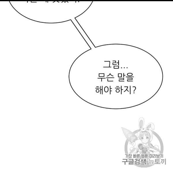 아빠가 너무 강함 38화 29