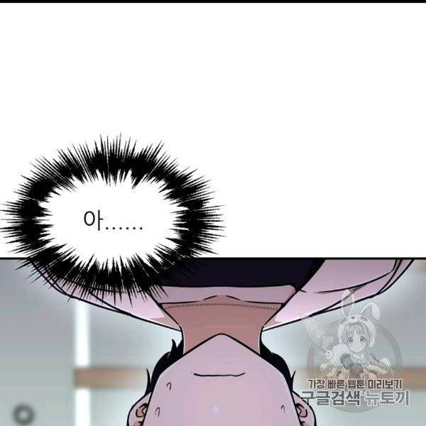 아빠가 너무 강함 38화 30