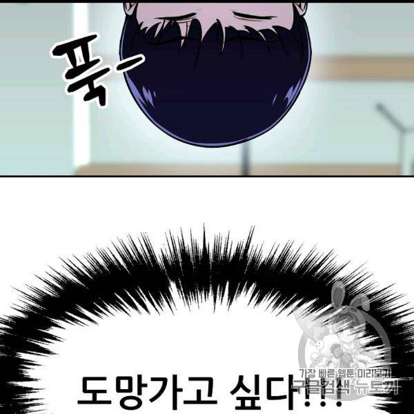 아빠가 너무 강함 38화 31