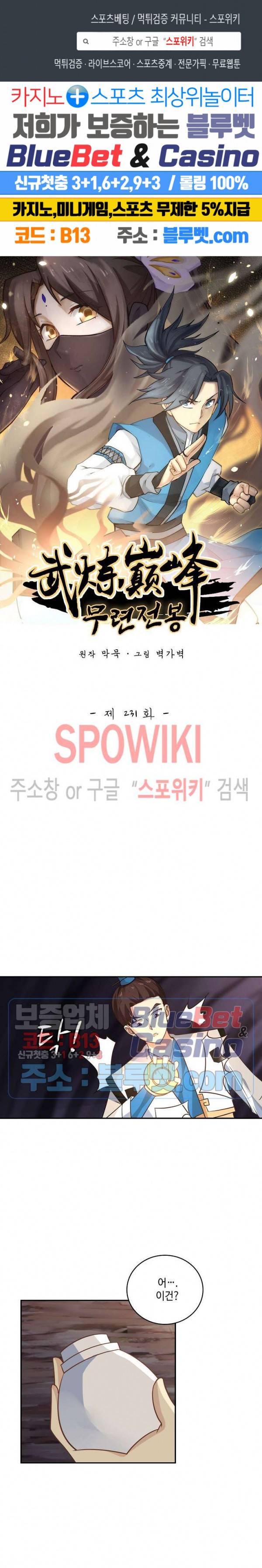 무련전봉 231화 1