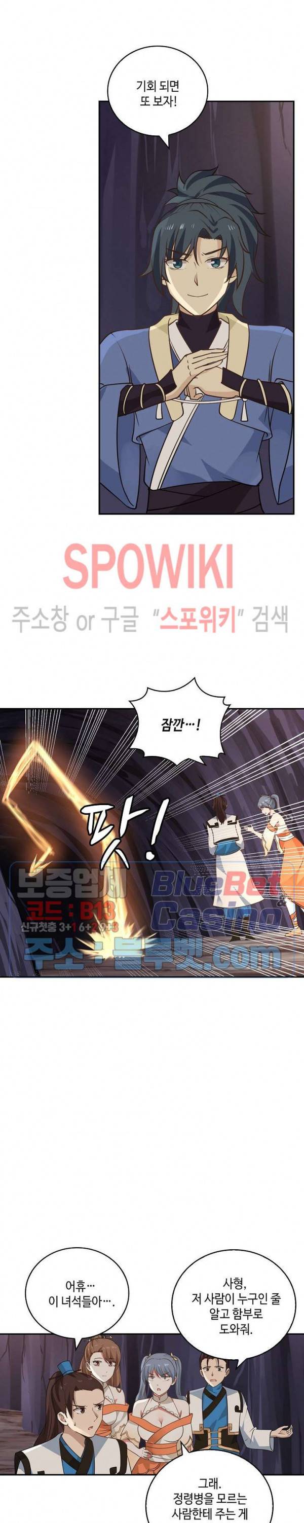 무련전봉 231화 2
