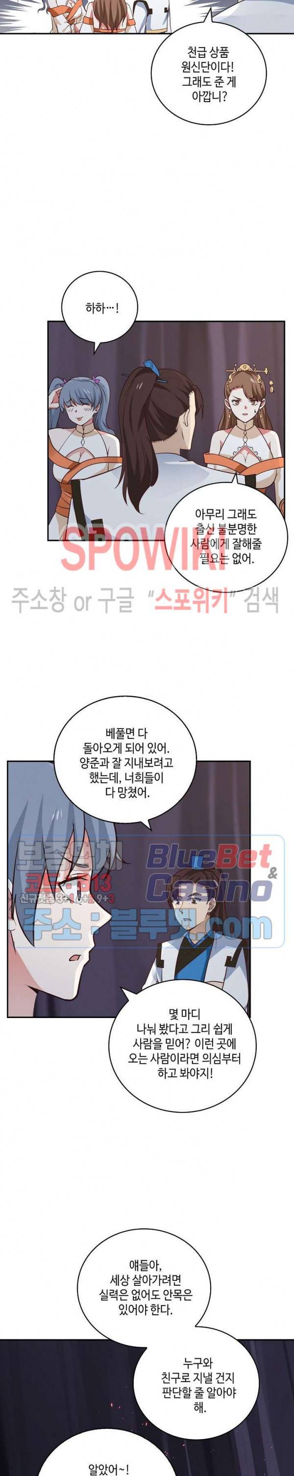 무련전봉 231화 4