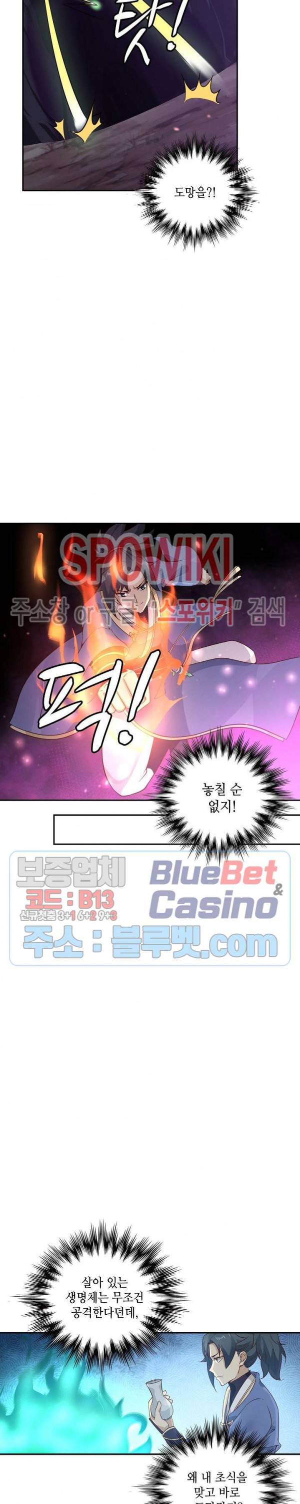 무련전봉 231화 7