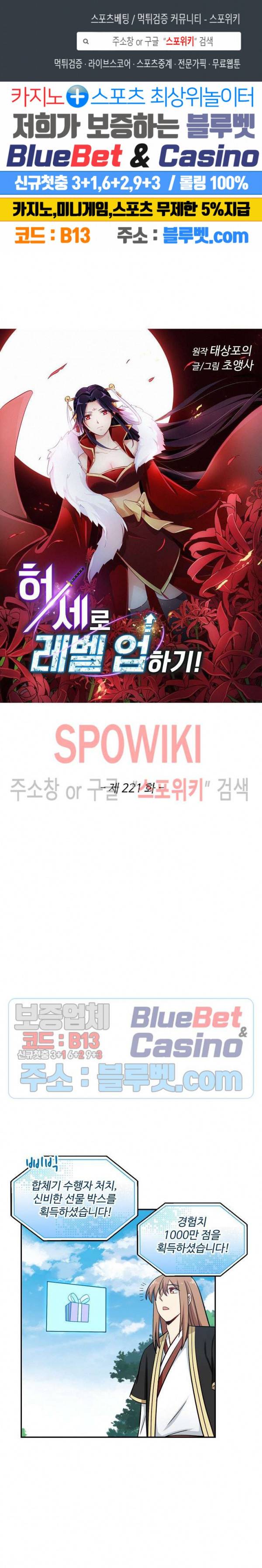 허세로 레벨업 하기! 221화 1