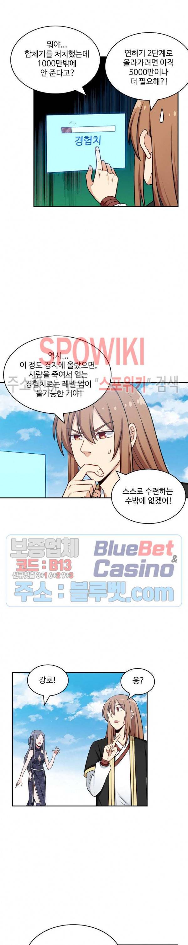 허세로 레벨업 하기! 221화 2