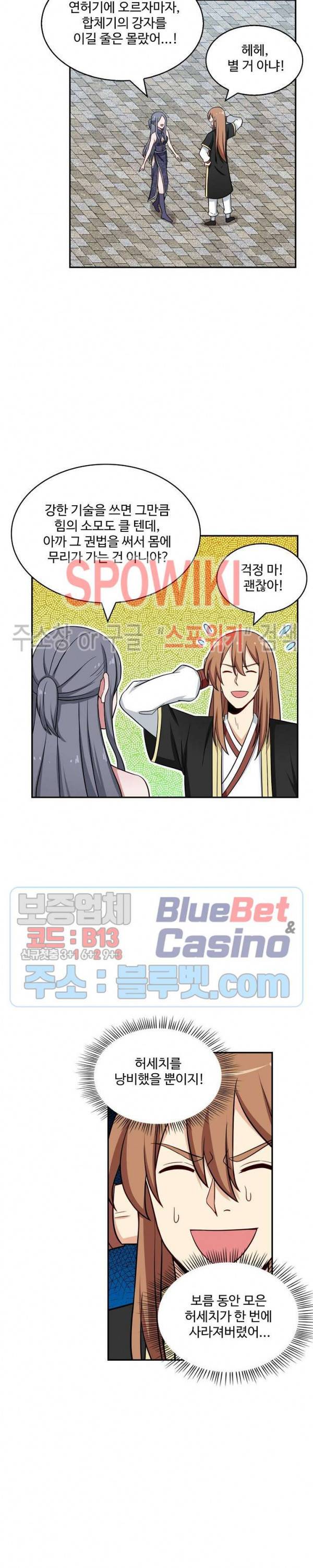 허세로 레벨업 하기! 221화 3