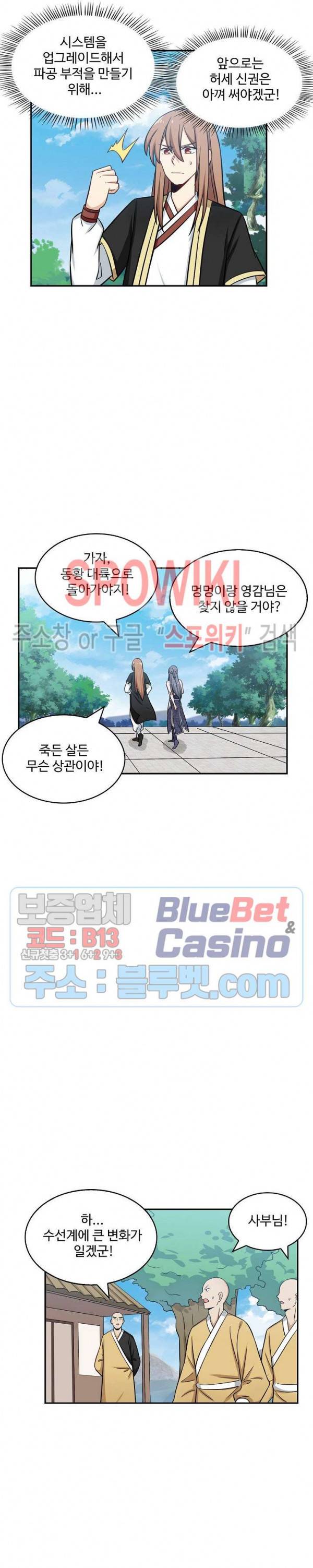 허세로 레벨업 하기! 221화 4