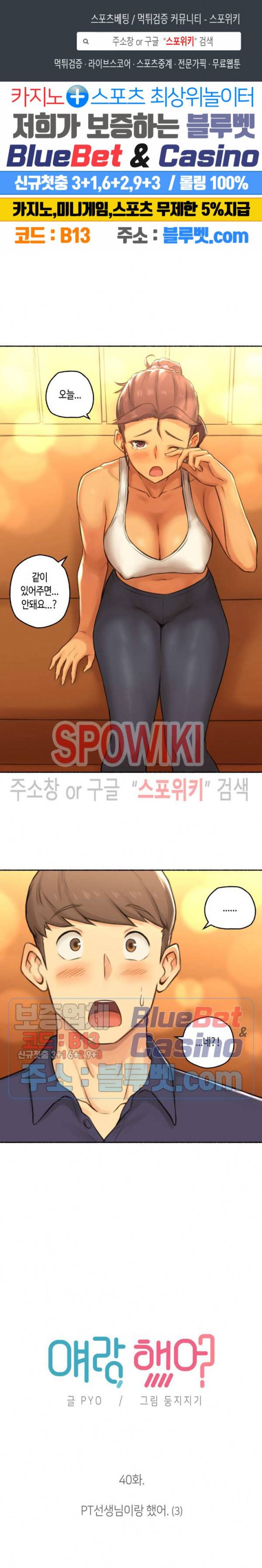 얘랑 했어? 40화 PT선생님이랑 했어 (3) 1