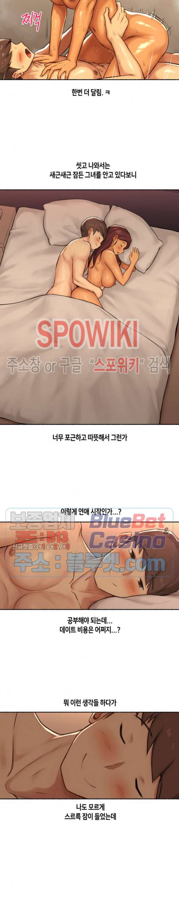 얘랑 했어? 40화 PT선생님이랑 했어 (3) 20