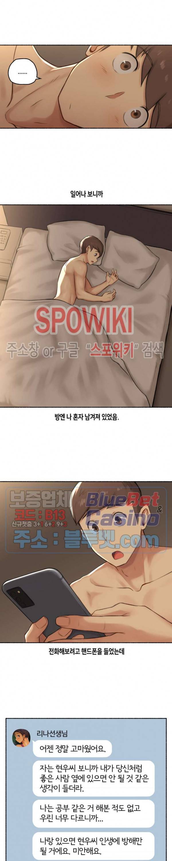 얘랑 했어? 40화 PT선생님이랑 했어 (3) 21