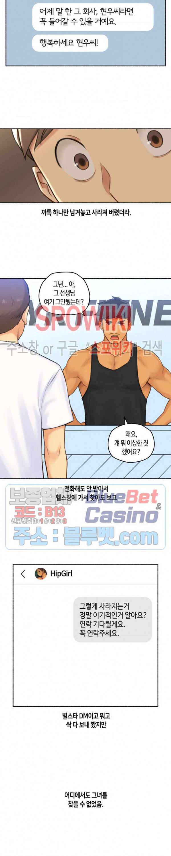 얘랑 했어? 40화 PT선생님이랑 했어 (3) 22