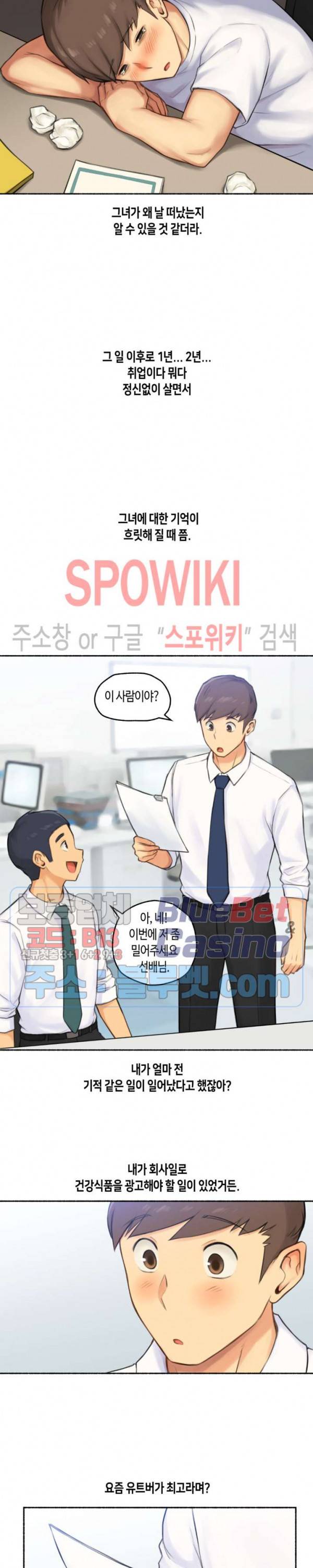얘랑 했어? 40화 PT선생님이랑 했어 (3) 24