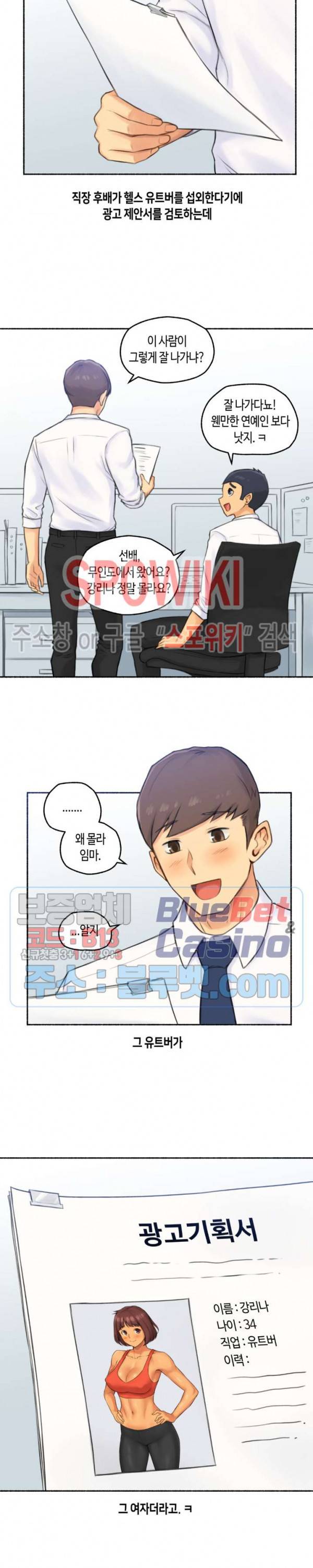얘랑 했어? 40화 PT선생님이랑 했어 (3) 25