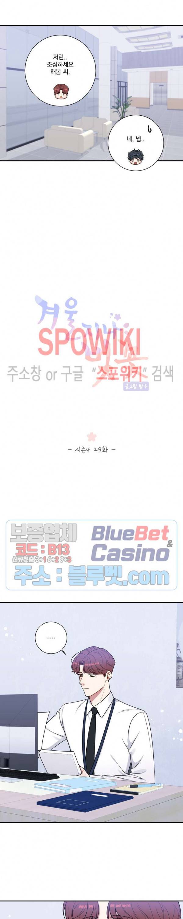 겨울 지나 벚꽃 시즌4 29화 4