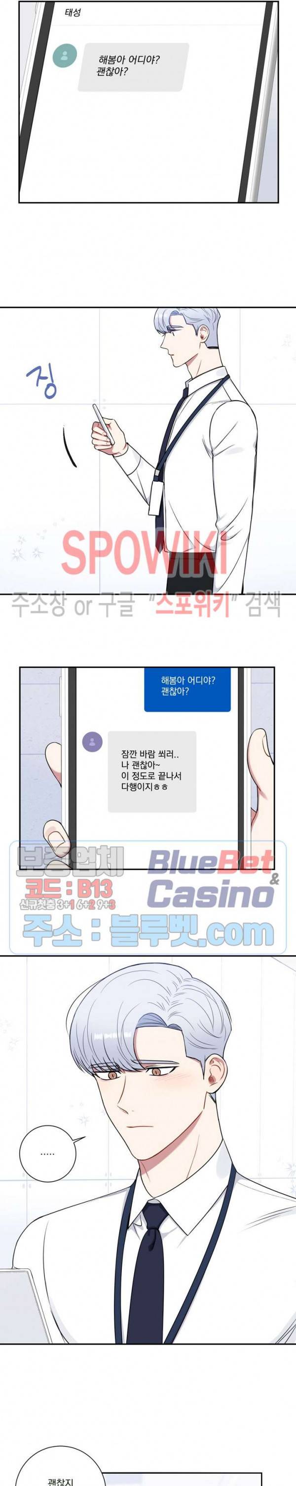 겨울 지나 벚꽃 시즌4 29화 15