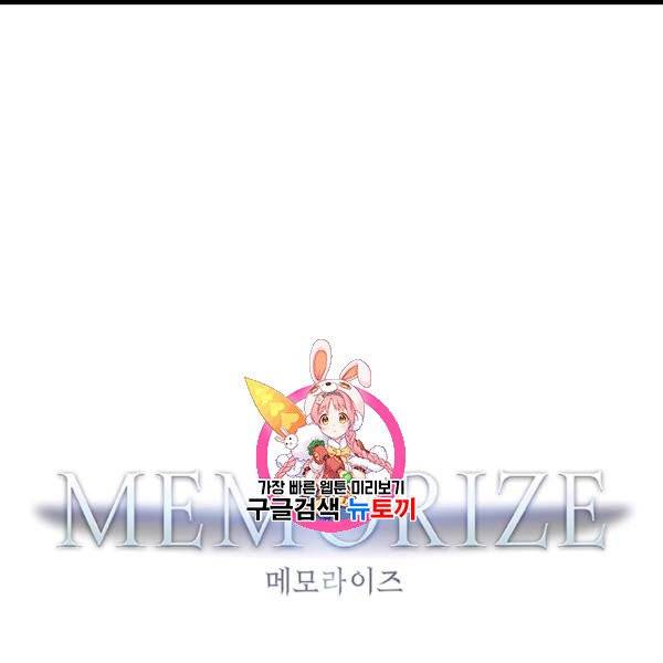메모라이즈(MEMORIZE) 34화 1