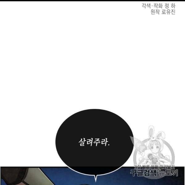 메모라이즈(MEMORIZE) 34화 2