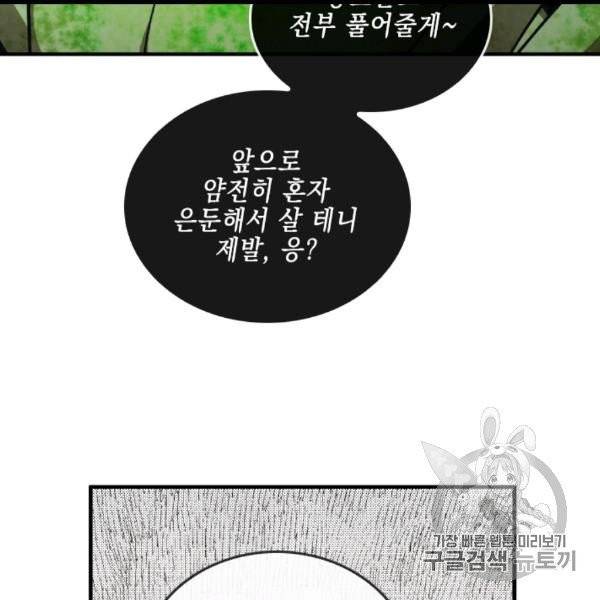 메모라이즈(MEMORIZE) 34화 10