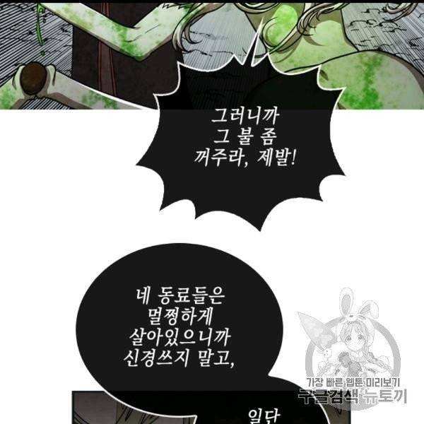 메모라이즈(MEMORIZE) 34화 21