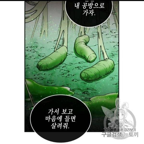 메모라이즈(MEMORIZE) 34화 22