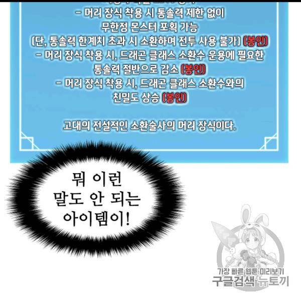 테이밍 마스터 24화 5