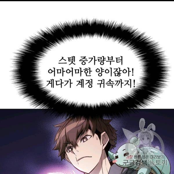 테이밍 마스터 24화 6