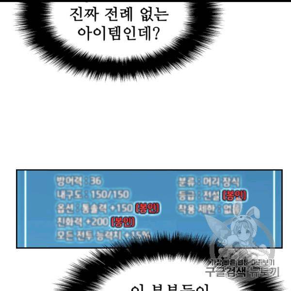 테이밍 마스터 24화 8