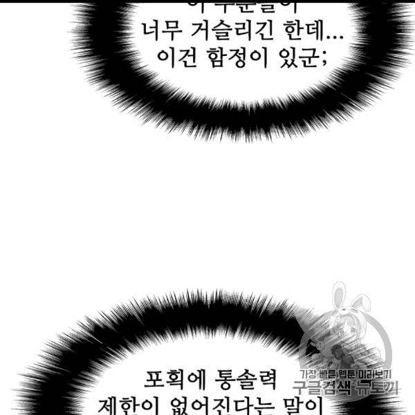테이밍 마스터 24화 9