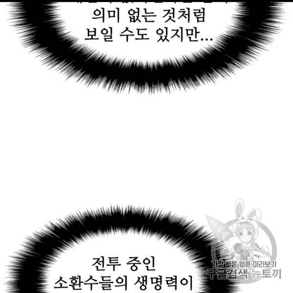 테이밍 마스터 24화 10