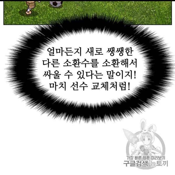 테이밍 마스터 24화 12