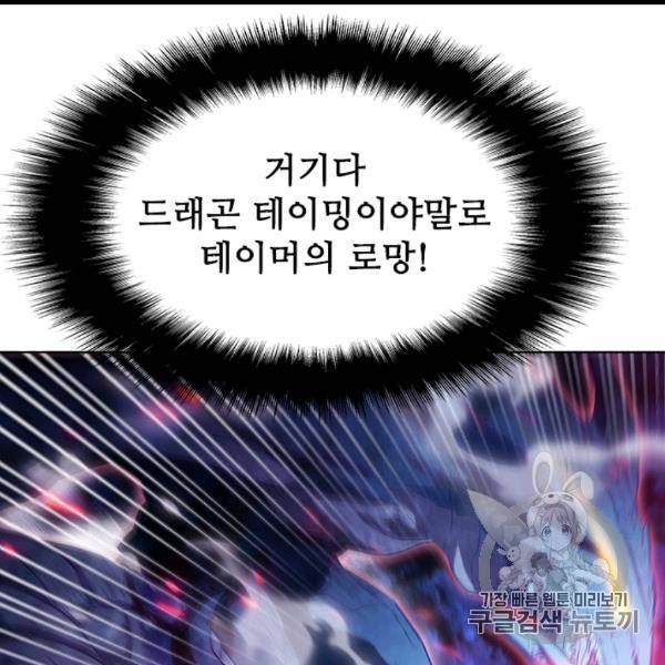 테이밍 마스터 24화 13