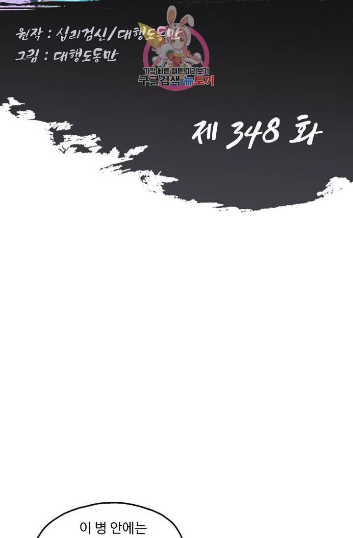 Retry 다시 한번 최강 신선으로 348화 2