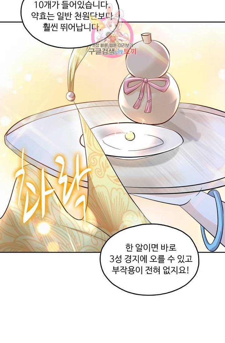 Retry 다시 한번 최강 신선으로 348화 3