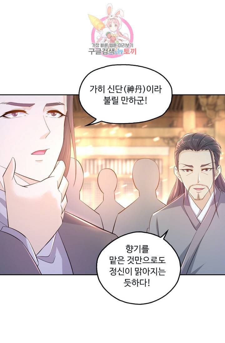 Retry 다시 한번 최강 신선으로 348화 4