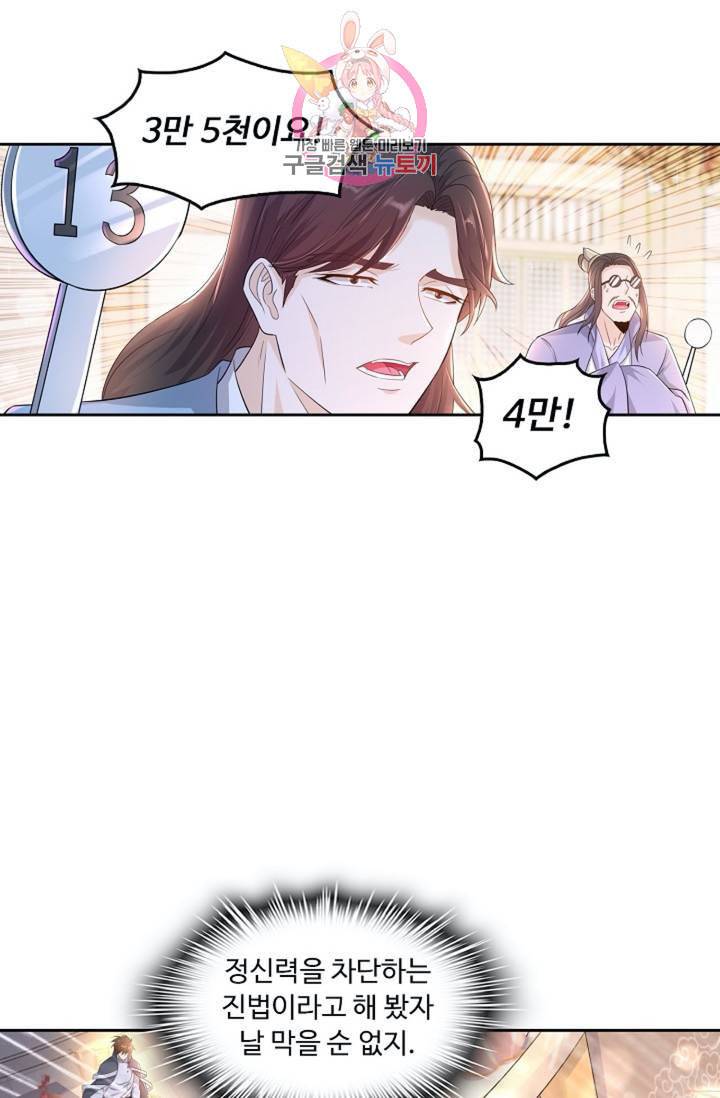 Retry 다시 한번 최강 신선으로 348화 8