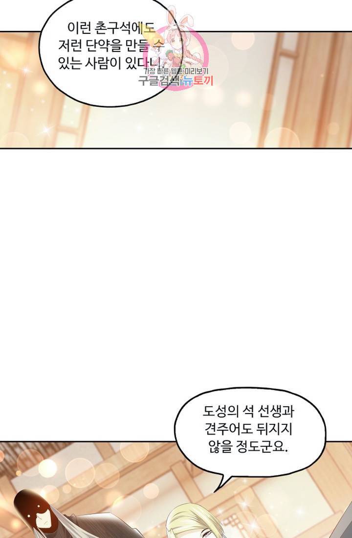 Retry 다시 한번 최강 신선으로 348화 10