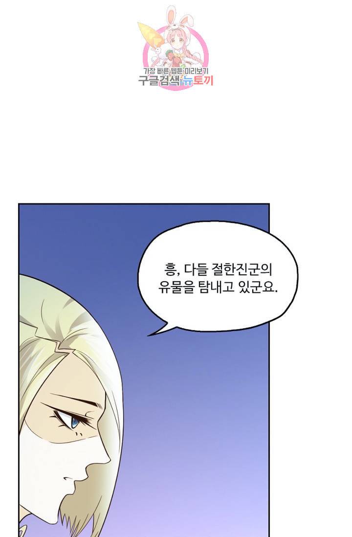 Retry 다시 한번 최강 신선으로 348화 14