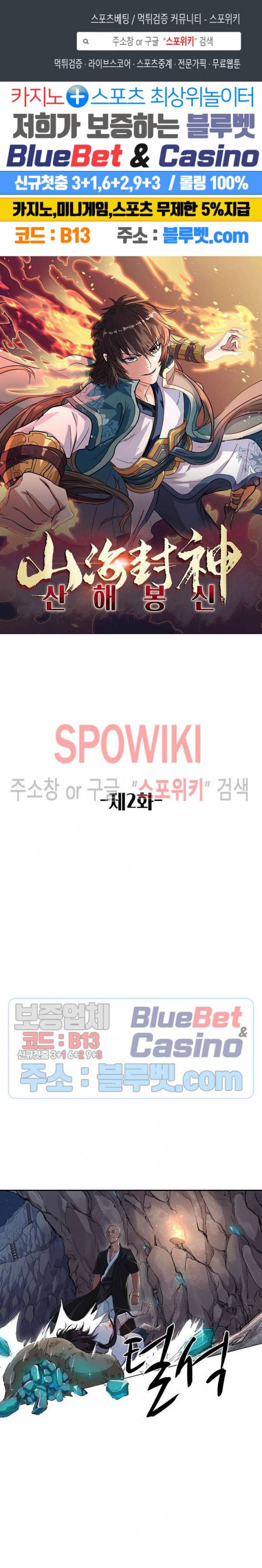 산해봉신 2화 1