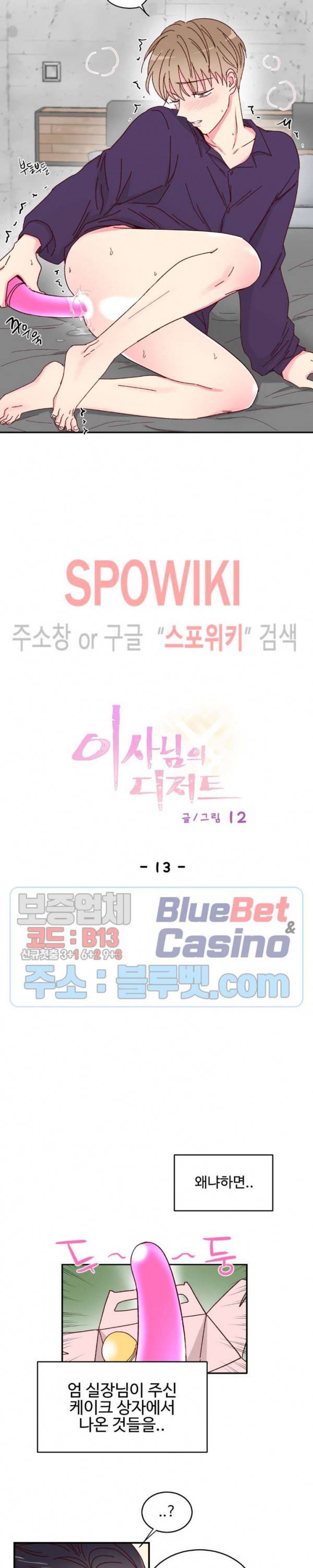 이사님의 디저트 13화 2