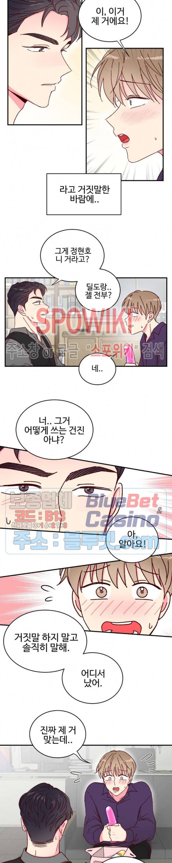 이사님의 디저트 13화 3