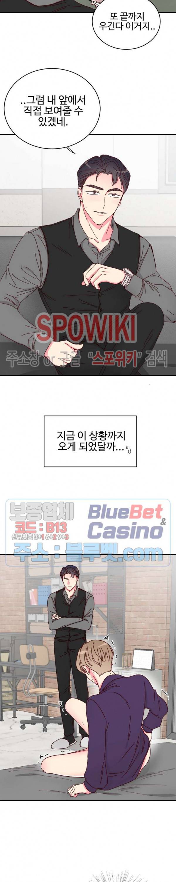 이사님의 디저트 13화 4