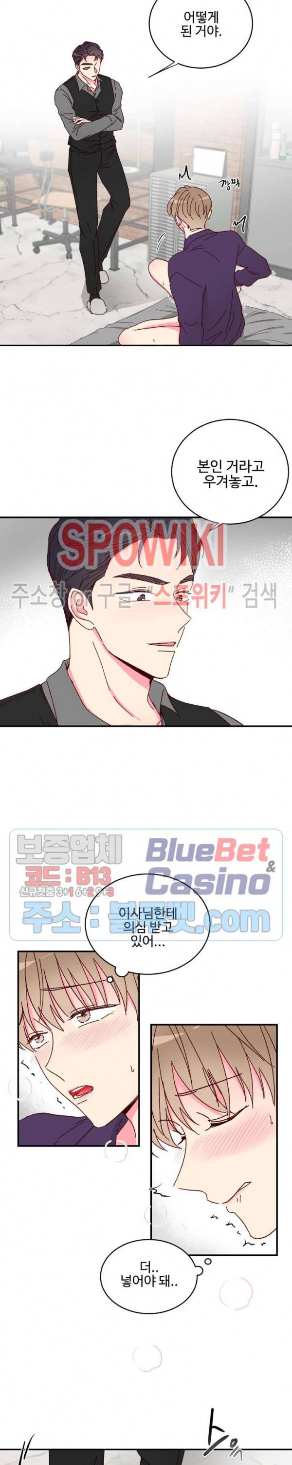 이사님의 디저트 13화 6