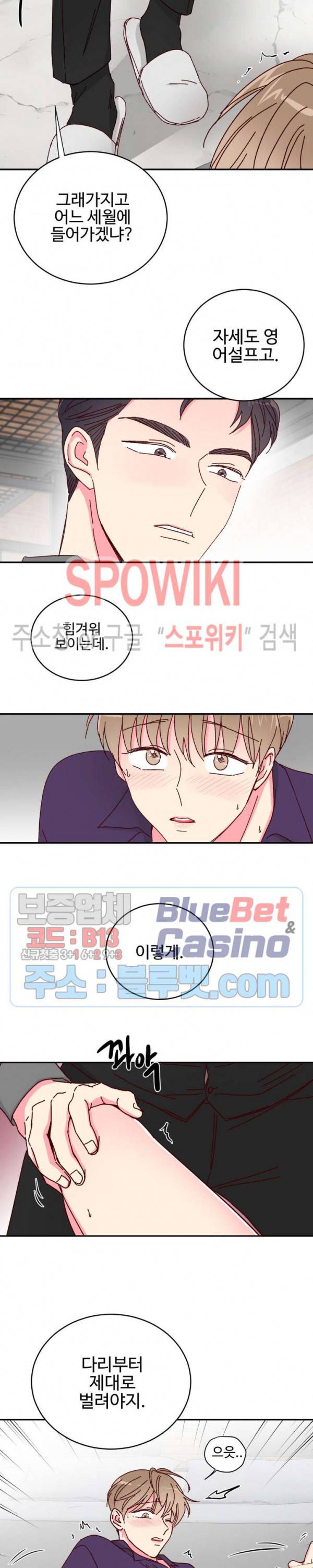 이사님의 디저트 13화 7
