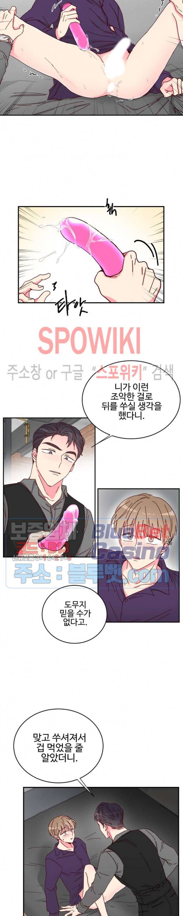 이사님의 디저트 13화 8