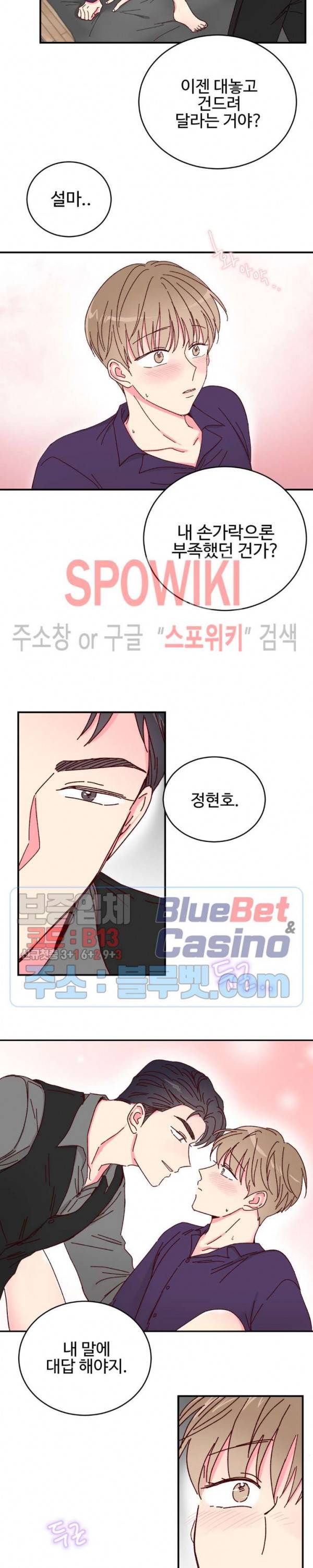 이사님의 디저트 13화 9