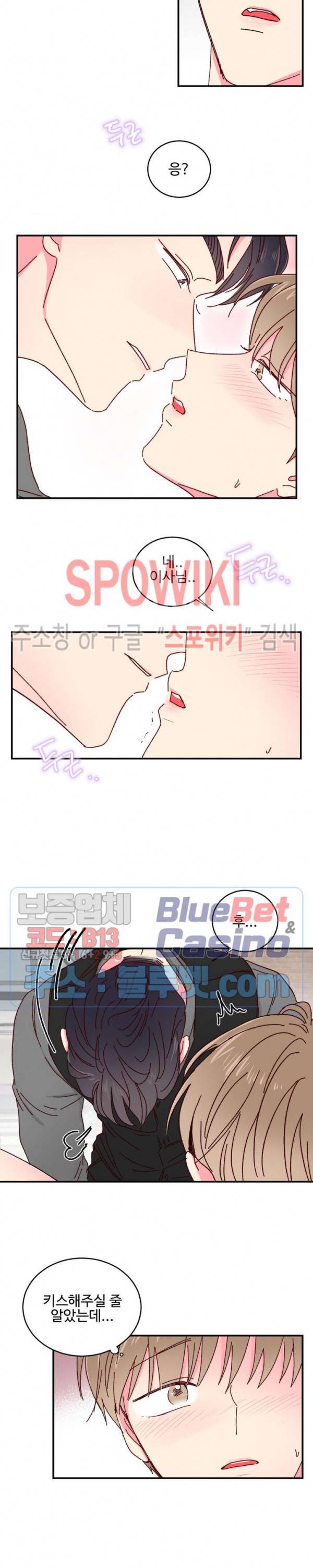 이사님의 디저트 13화 10