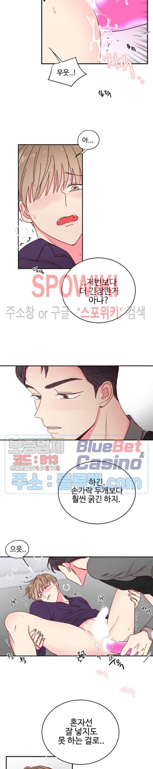 이사님의 디저트 13화 12