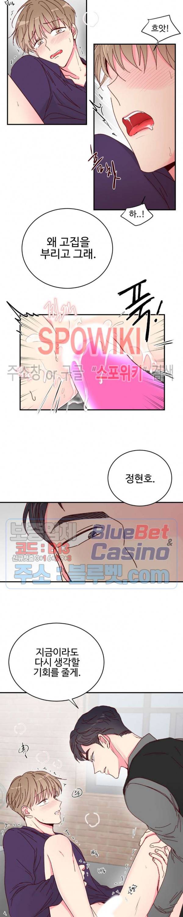 이사님의 디저트 13화 13