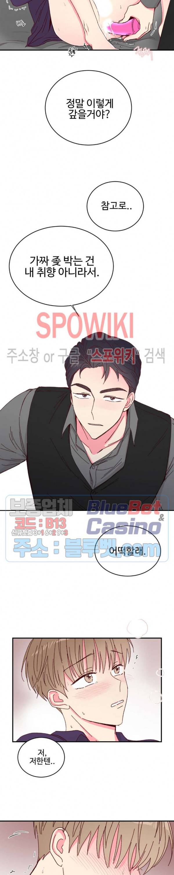 이사님의 디저트 13화 14